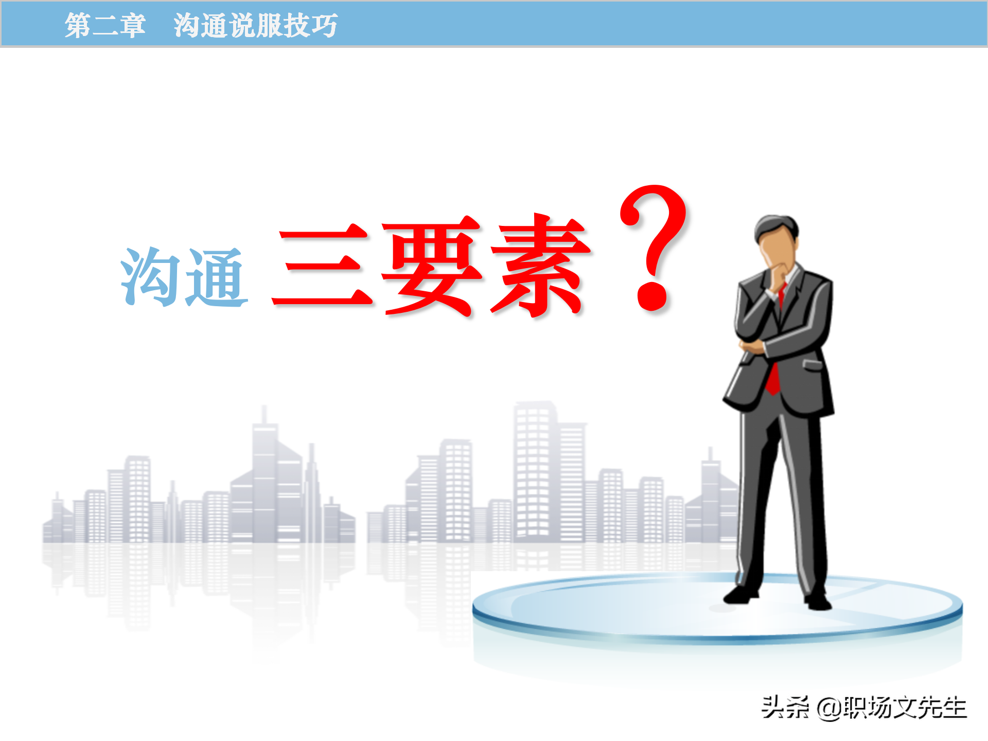 销售原理及关键，115页顾问式销售培训，销售十大步骤