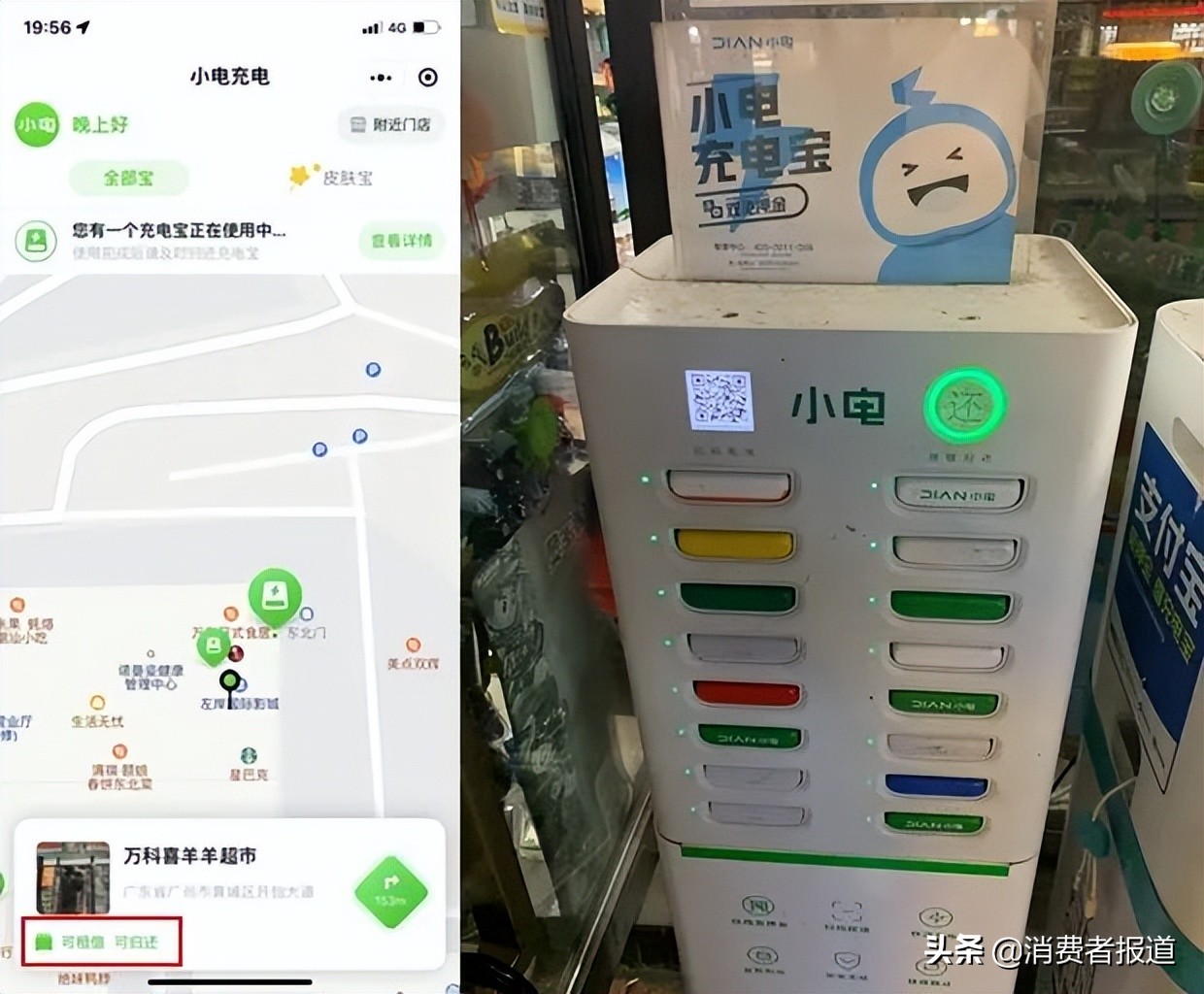 小電共享充電寶被指惡意扣款？回應(yīng)稱：多為用戶歸還時操作不當(dāng)所致