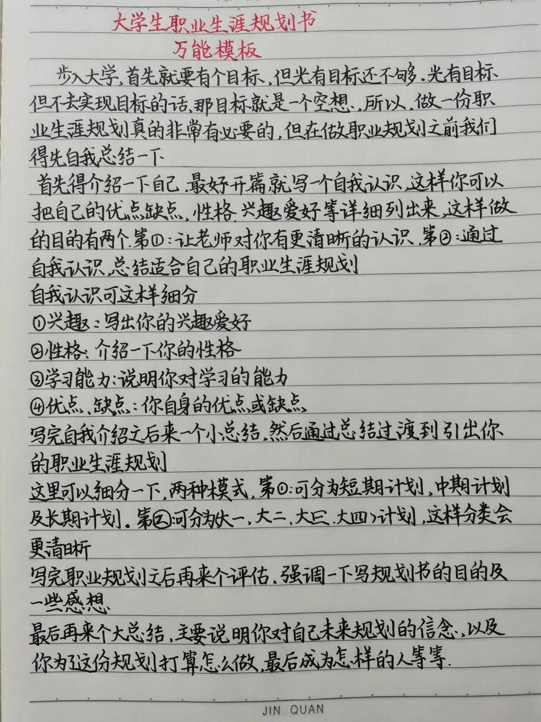 大学生职业生涯规划书万能模板