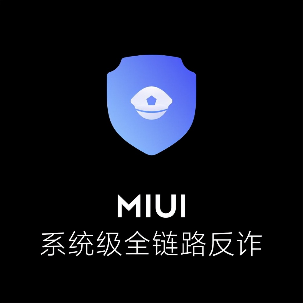 小米MIUI 13发布汇总 底层核心技术的突破更安全