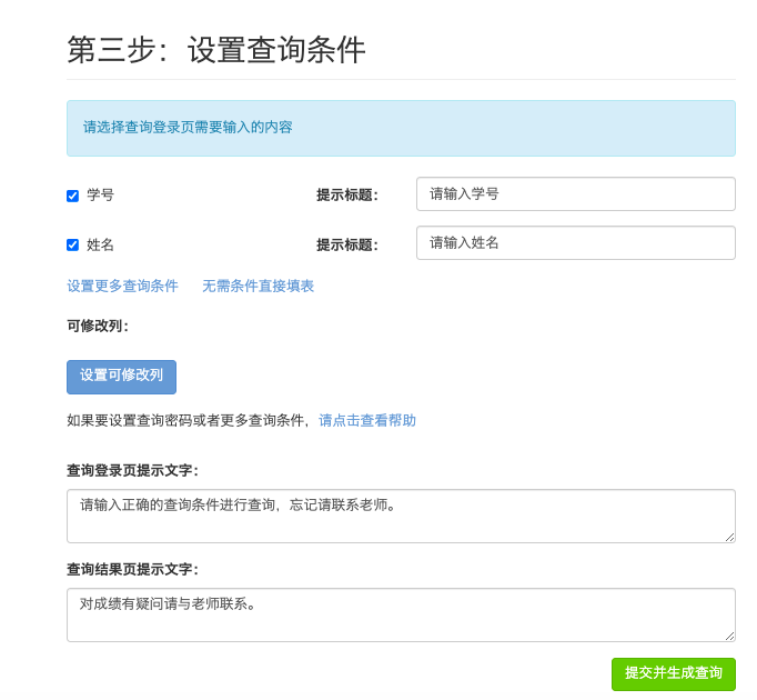 二维码查分系统如何制作？用易查分3分钟即可完成