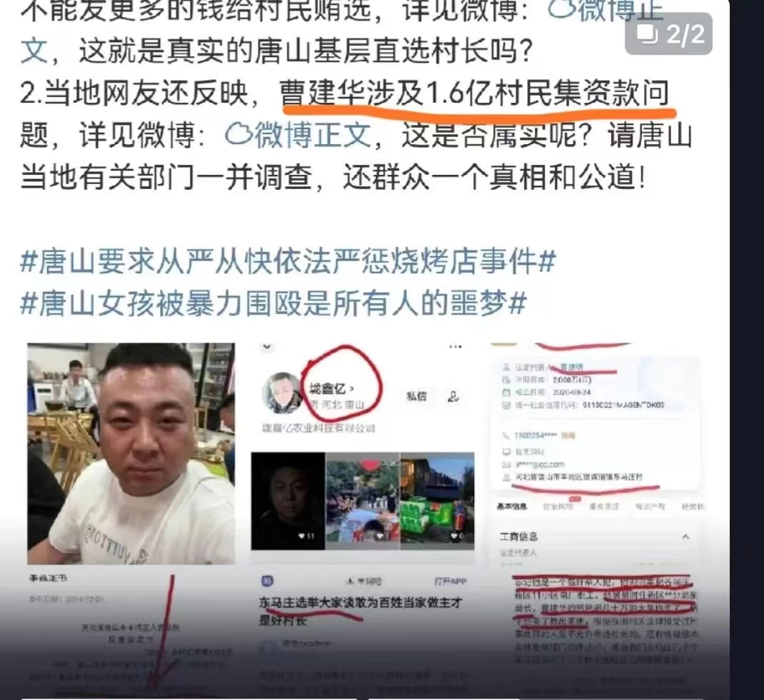 唐山打人事件主犯背景曝光：两人案底累累，另一人躲在草丛里被抓