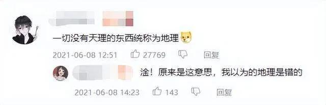 地理为什么被称作是玄学