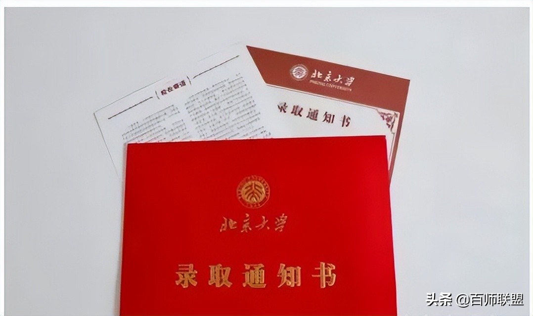 高考倒计时！看看这些大学录取通知书，比任何鸡汤都管用