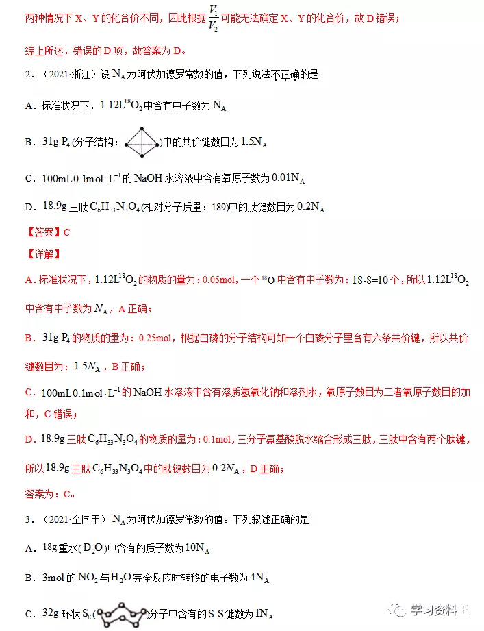 近五年高考化学“真题”分项汇编，冲刺高分一定要练！速速收藏