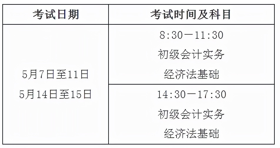 陕西会计从业资格考试时间,陕西会计从业资格证考试时间
