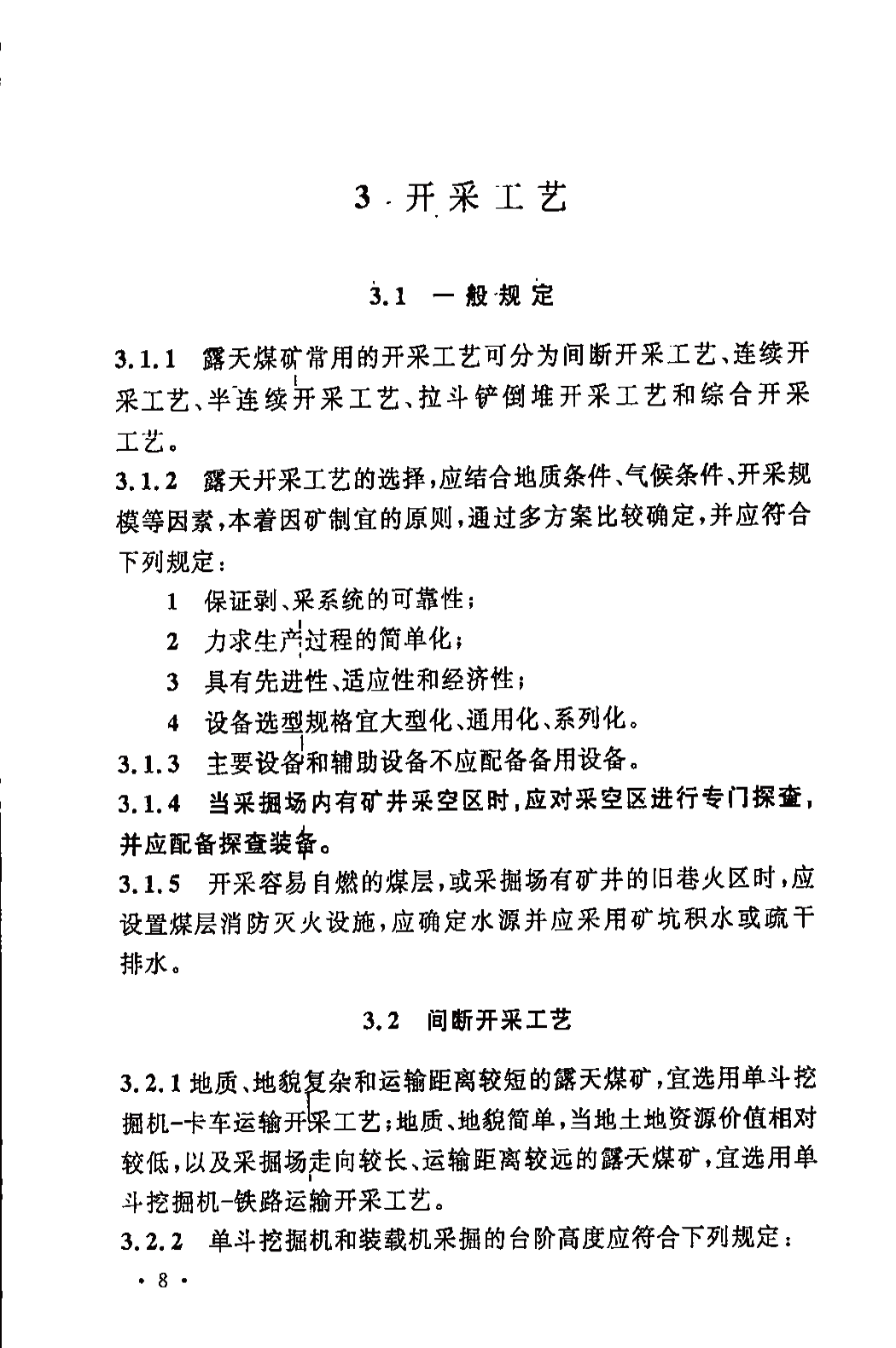 《煤炭工业露天矿设计规范》GB 50197-2015