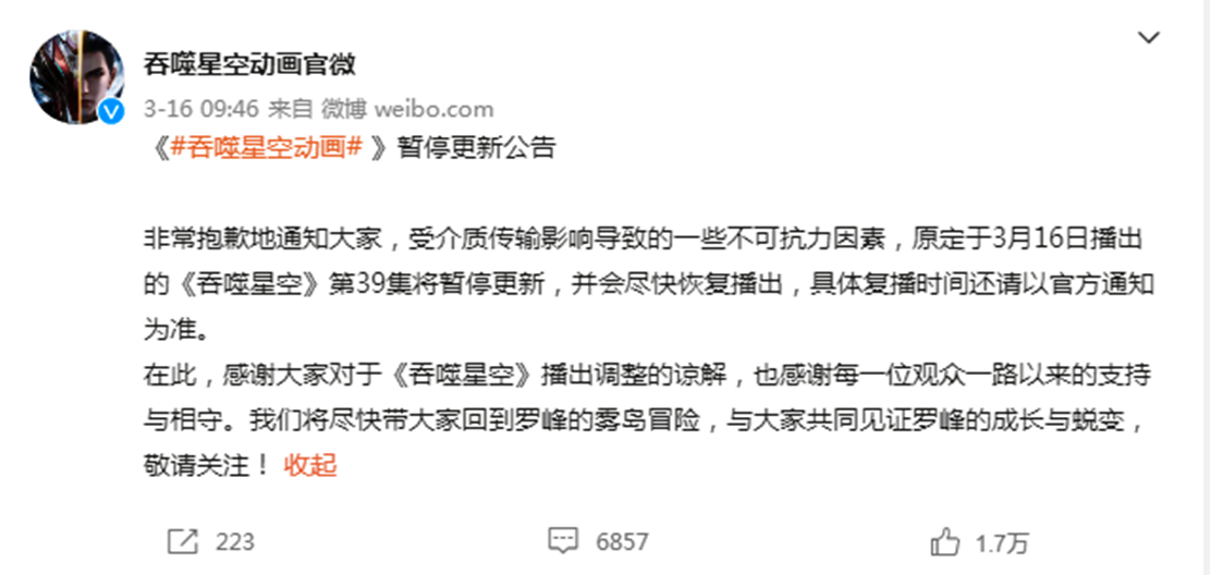 吞噬星空复播惹众怒，停更三个月复播一集，官博遭大量网友爆破
