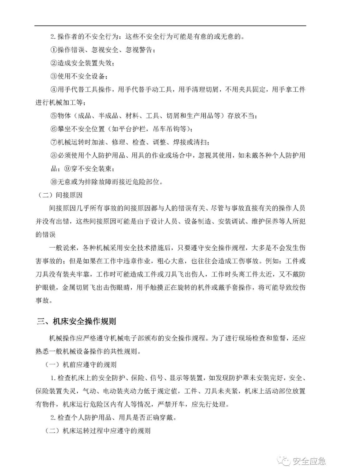 什么是三级安全教育？最全总结合集