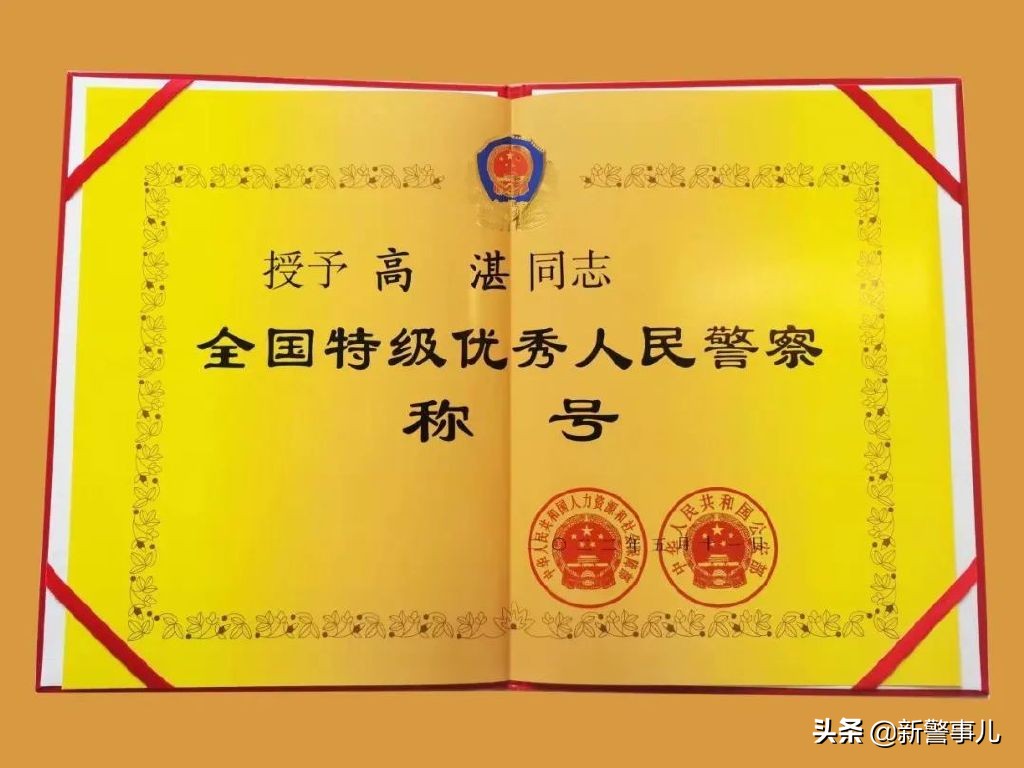 「表彰大会发言的英模代表」高湛！全国特级优秀人民警察