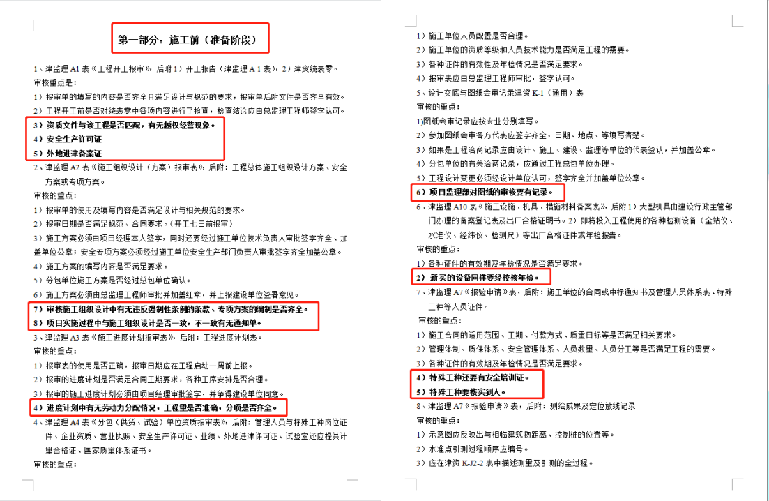 监理员不会写通知单联系单被经理扣500块，我给他了监理工作模板