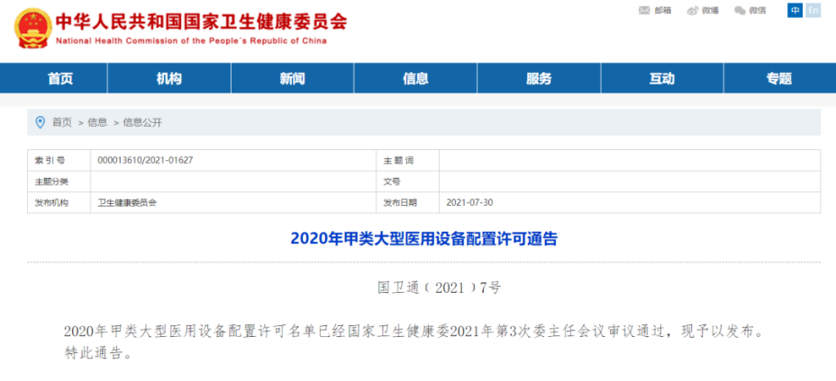 1.8億！聯(lián)影獲國(guó)家衛(wèi)健委PET/MR大單