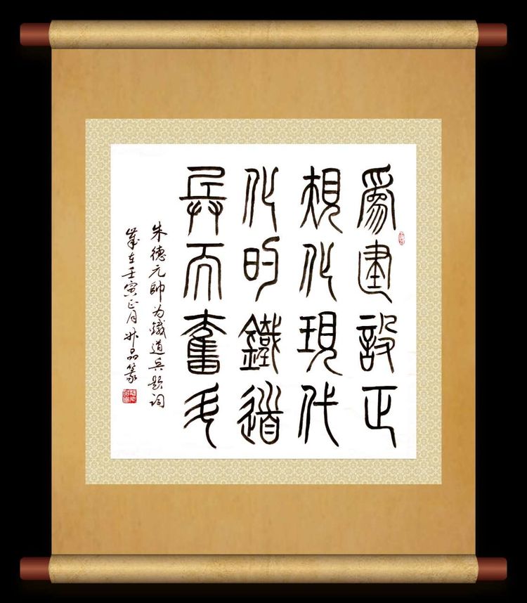 敬书党和国家领导人为铁道兵题词 作者：熊升品