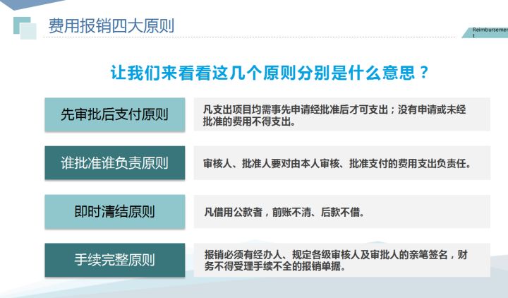 年薪36万的王会计：财务费用报销流程、发票粘贴方法我都整理好了