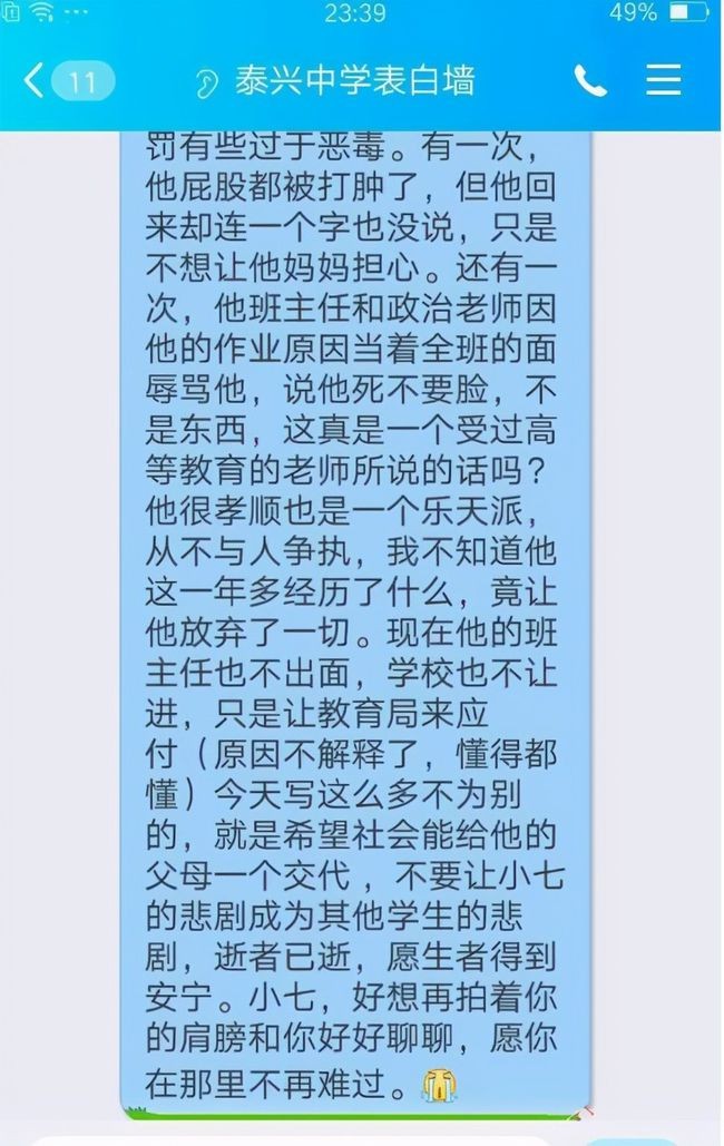 2020年，江苏17岁少年跳河自杀，生前留下遗书：是班主任逼死了我