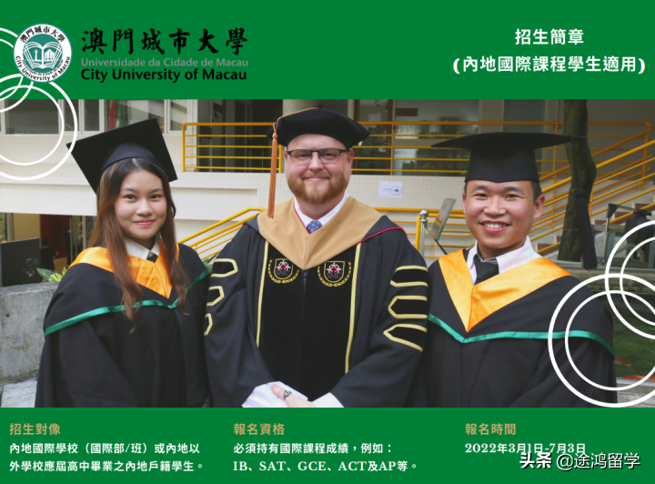 澳门城市大学本科2022招生简章（国际生适用）