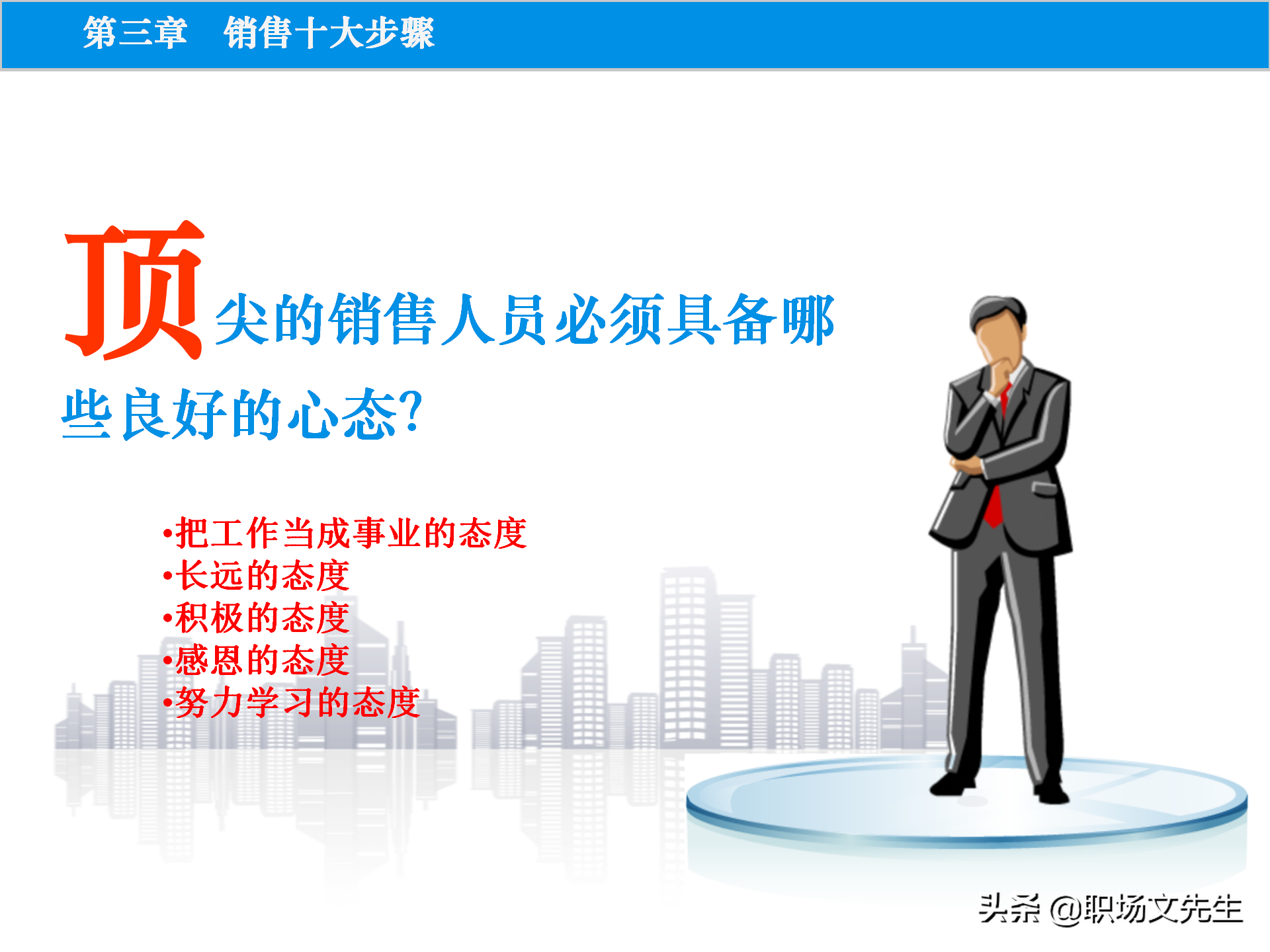 销售原理及关键，115页顾问式销售培训，销售十大步骤