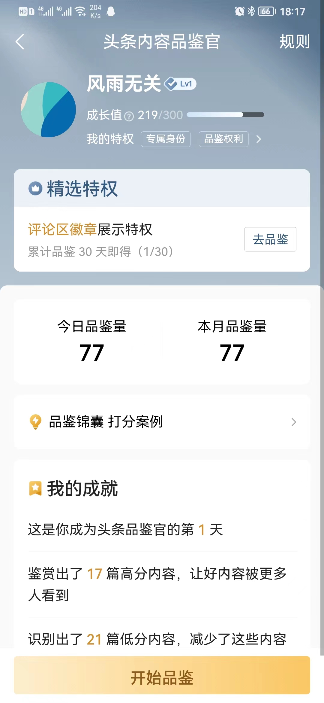 成为了内容品鉴官之后，我才知道为什么我的文章展现量越来越低