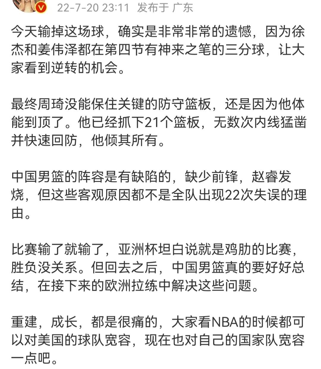 男篮世界杯广东(广东名记甩锅周琦！男篮输球只字不提胡明轩，夸赞徐杰为杜锋掩饰)