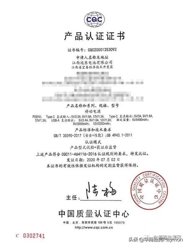 中国自愿性CQC认证