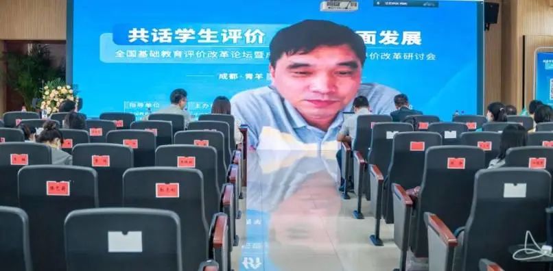青羊教育：关于学生评价，这场论坛干货满满