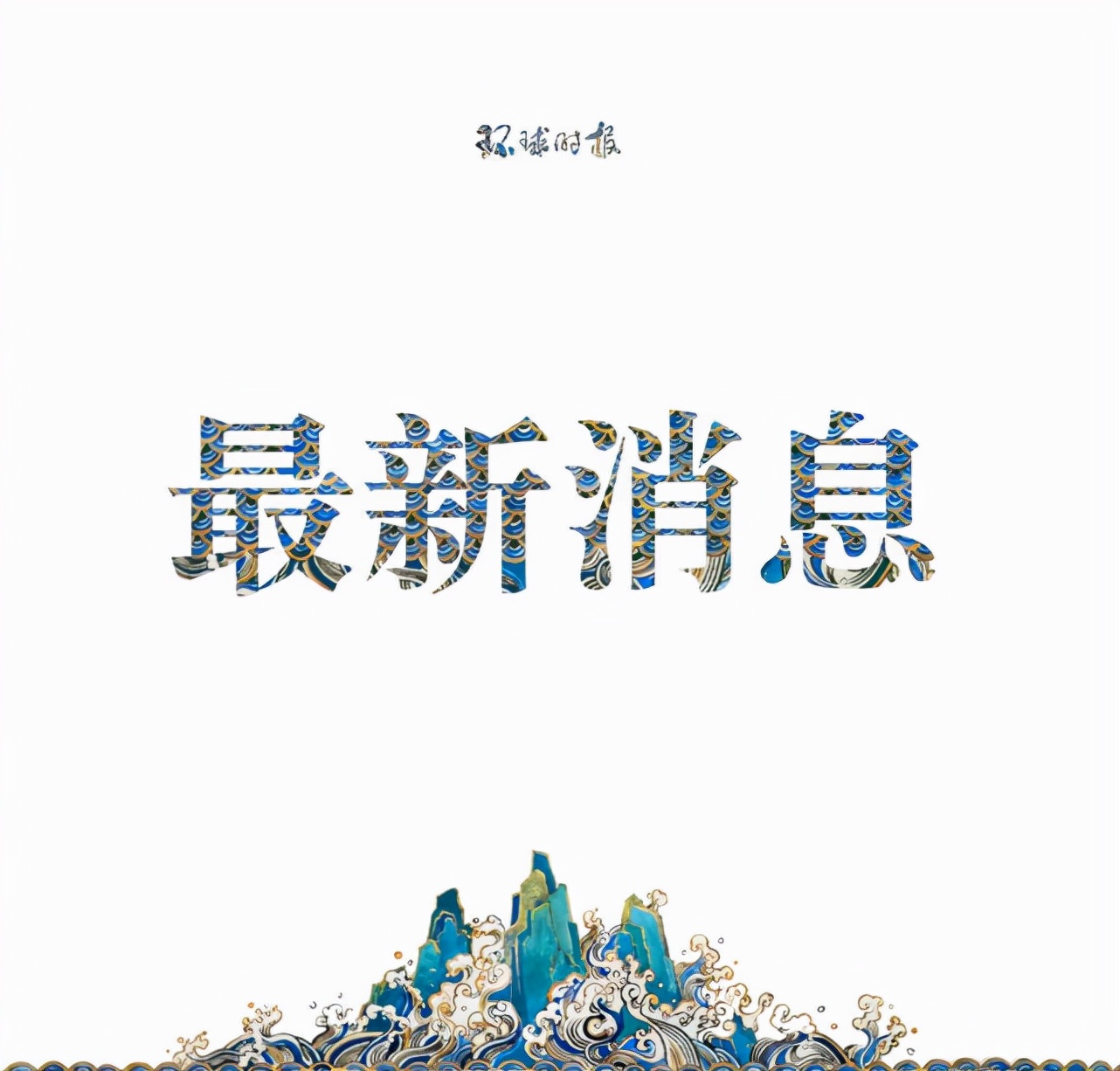 苹果新品发布会，自研芯片受关注