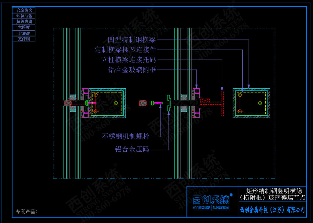 西创系统凹型精制钢竖明横隐（横附框）幕墙节点设计(图4)