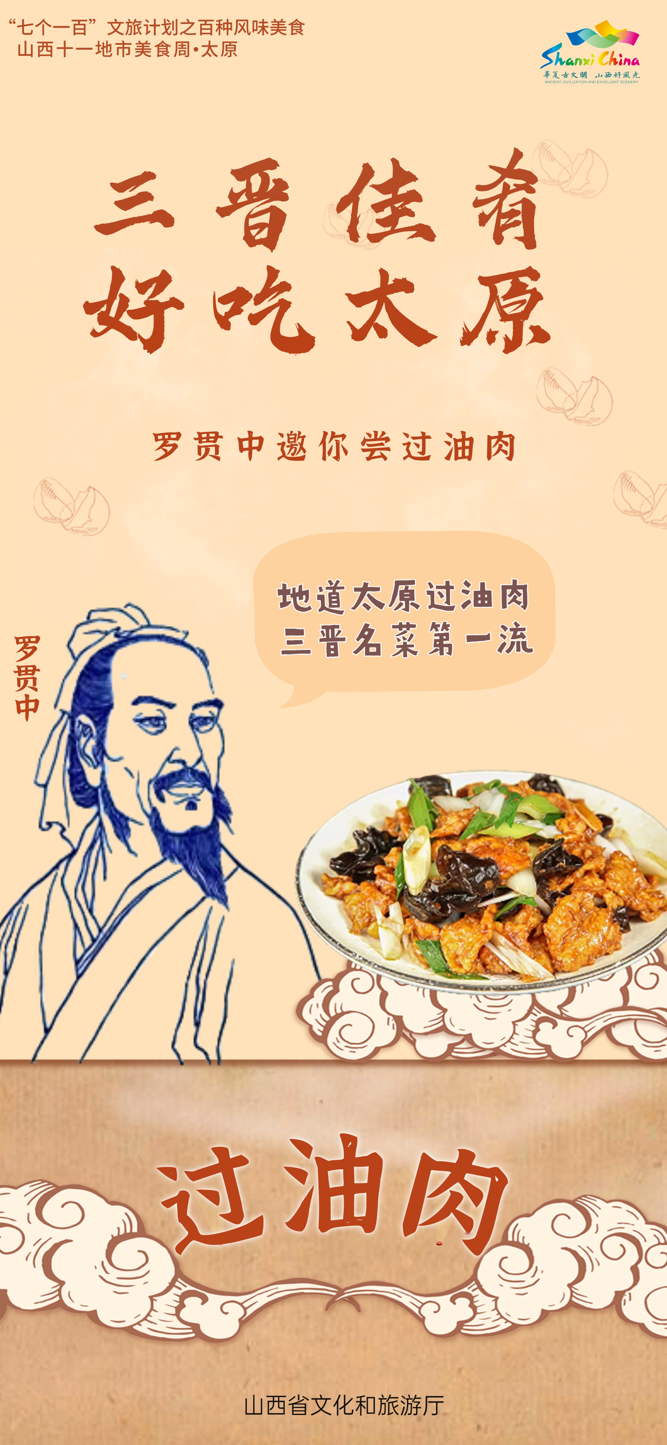 晋膳晋美 好吃山西 | 太原最著名的六道美食,道道经典,当地人的最爱