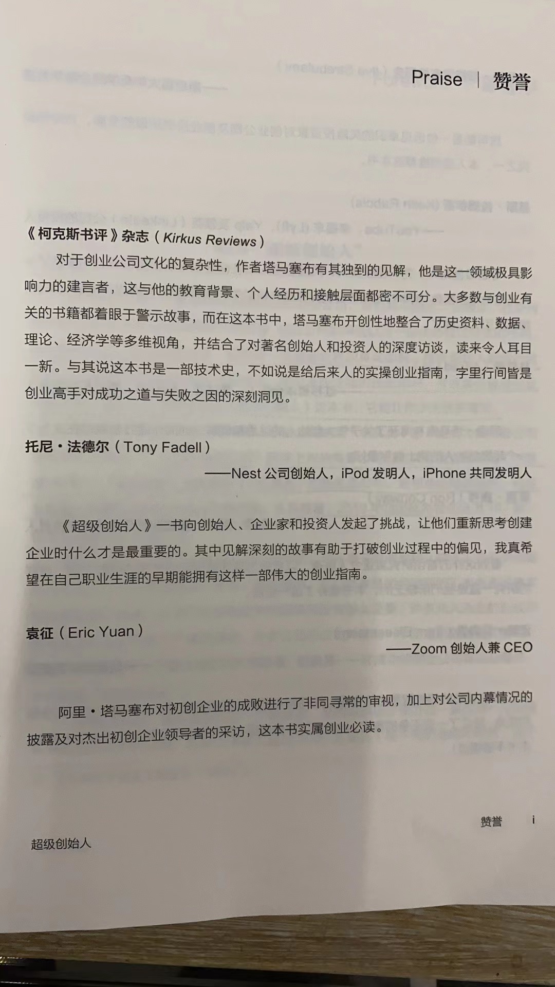 揭秘独角兽公司的成功密码
