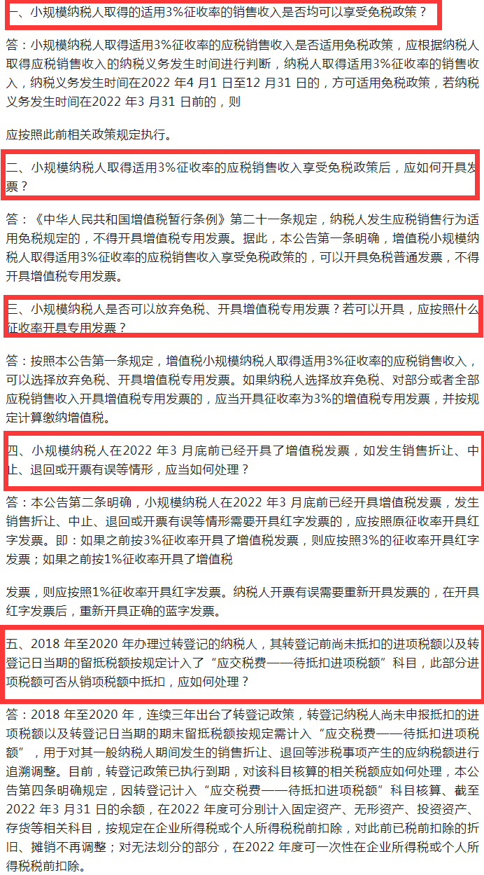小规模纳税人：4月开始免征增值税，发票该咋开申报表该咋填