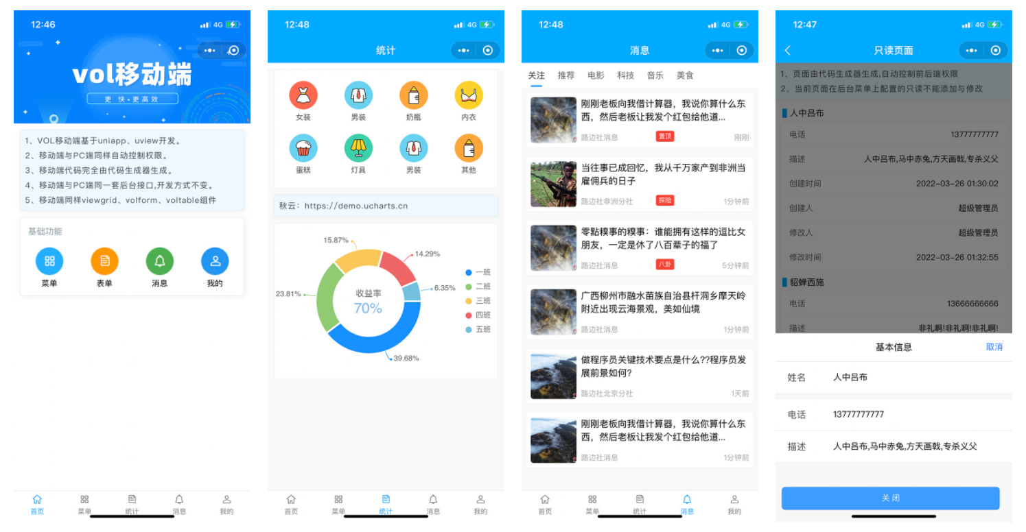 Vue.NetCore快速開發框架：全自動生成PC與移動端代碼