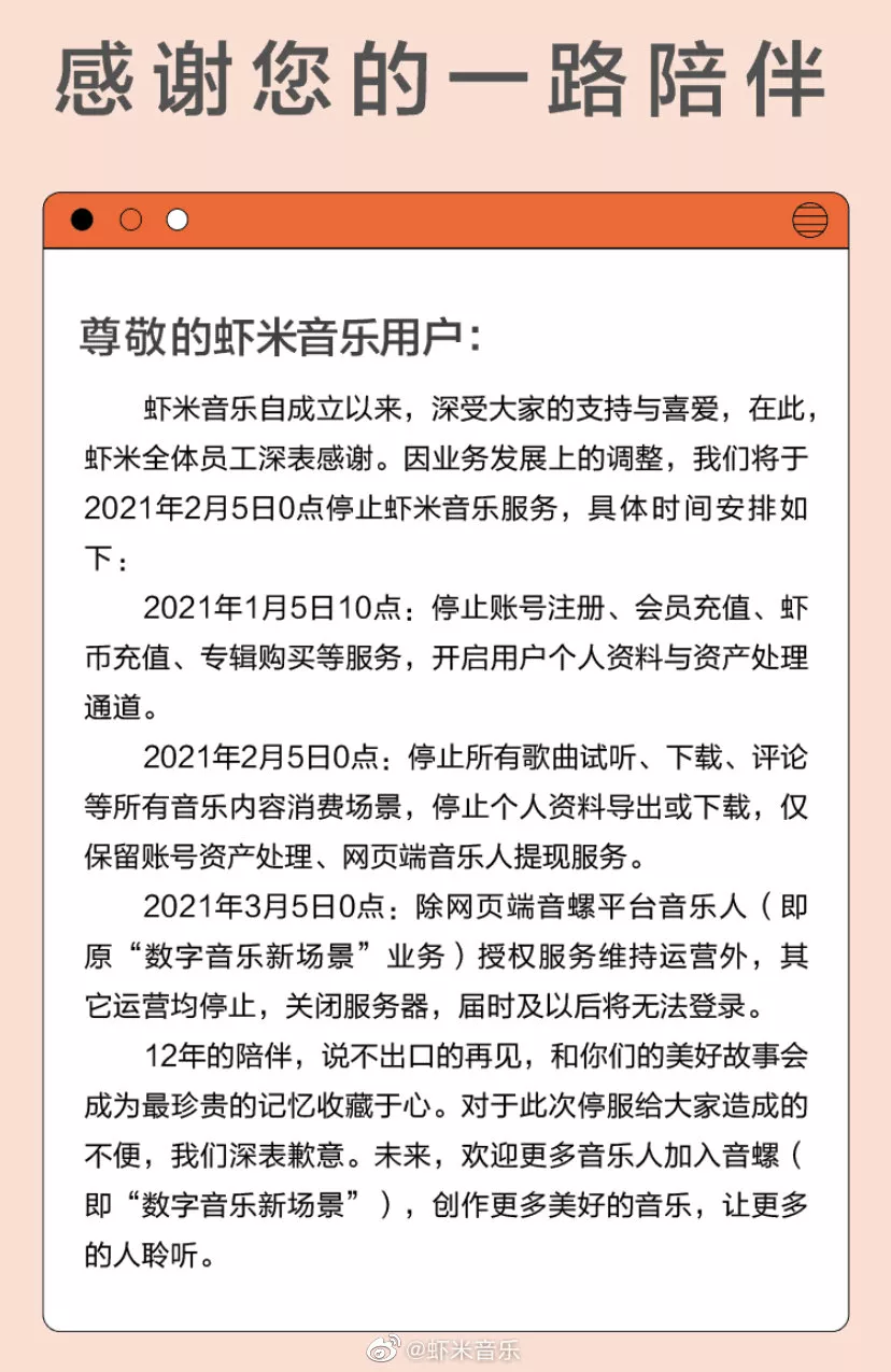 虾米音乐关停一年了，无数老用户却还在期待它复活