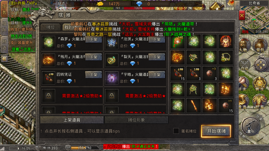 传奇·火龙新手攻略