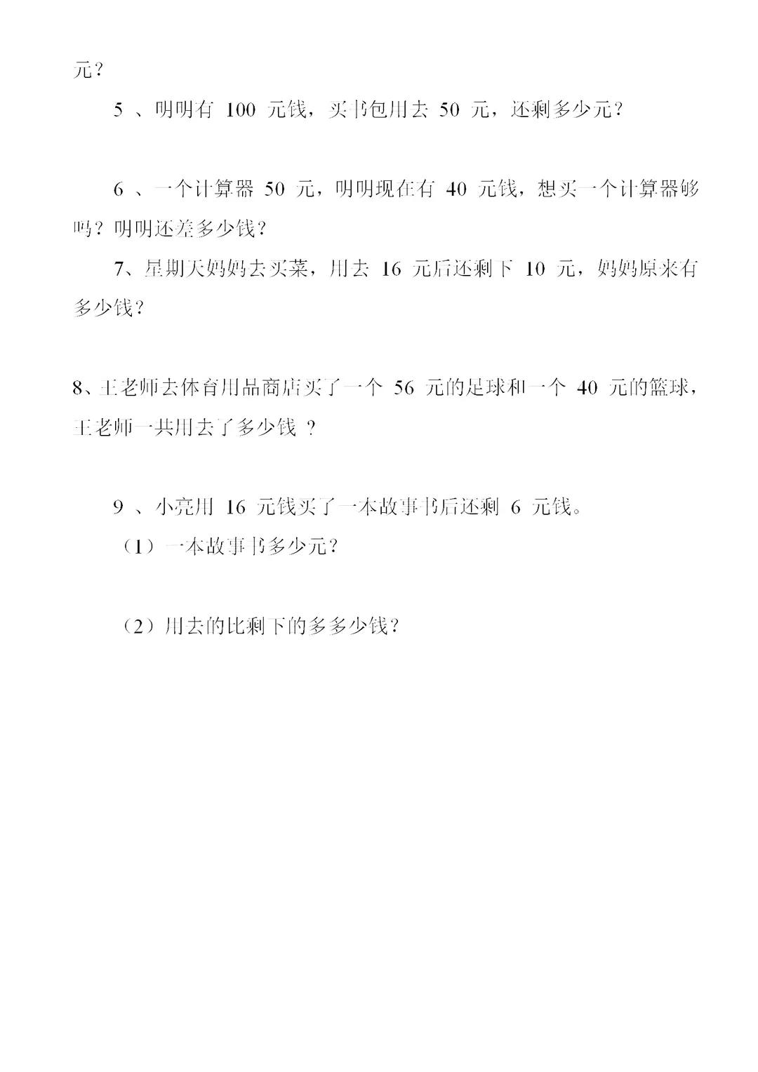 一年級數學下冊人民幣計算