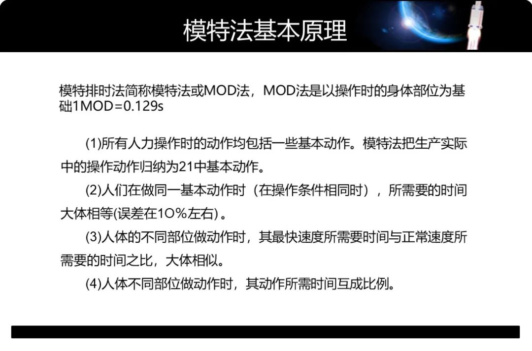 「精益學堂」工業工程動作分析-MOD法