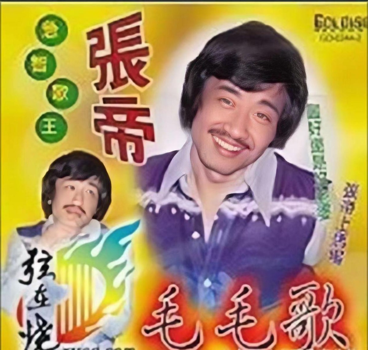 张馨茹：嫁给歌王张帝，成了闺蜜的后妈，相差33岁的感情如胶似漆