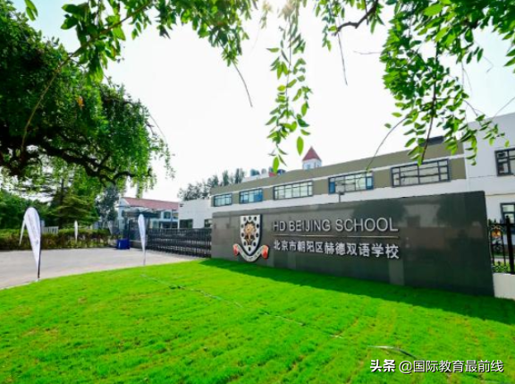 北京赫德学校怎么样？2022年学费多少钱？