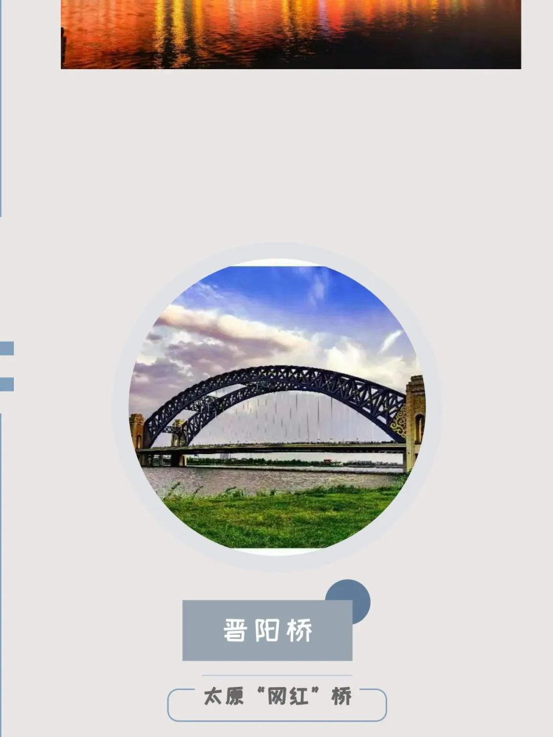 诗意汾河|飞虹静卧 汾河川流