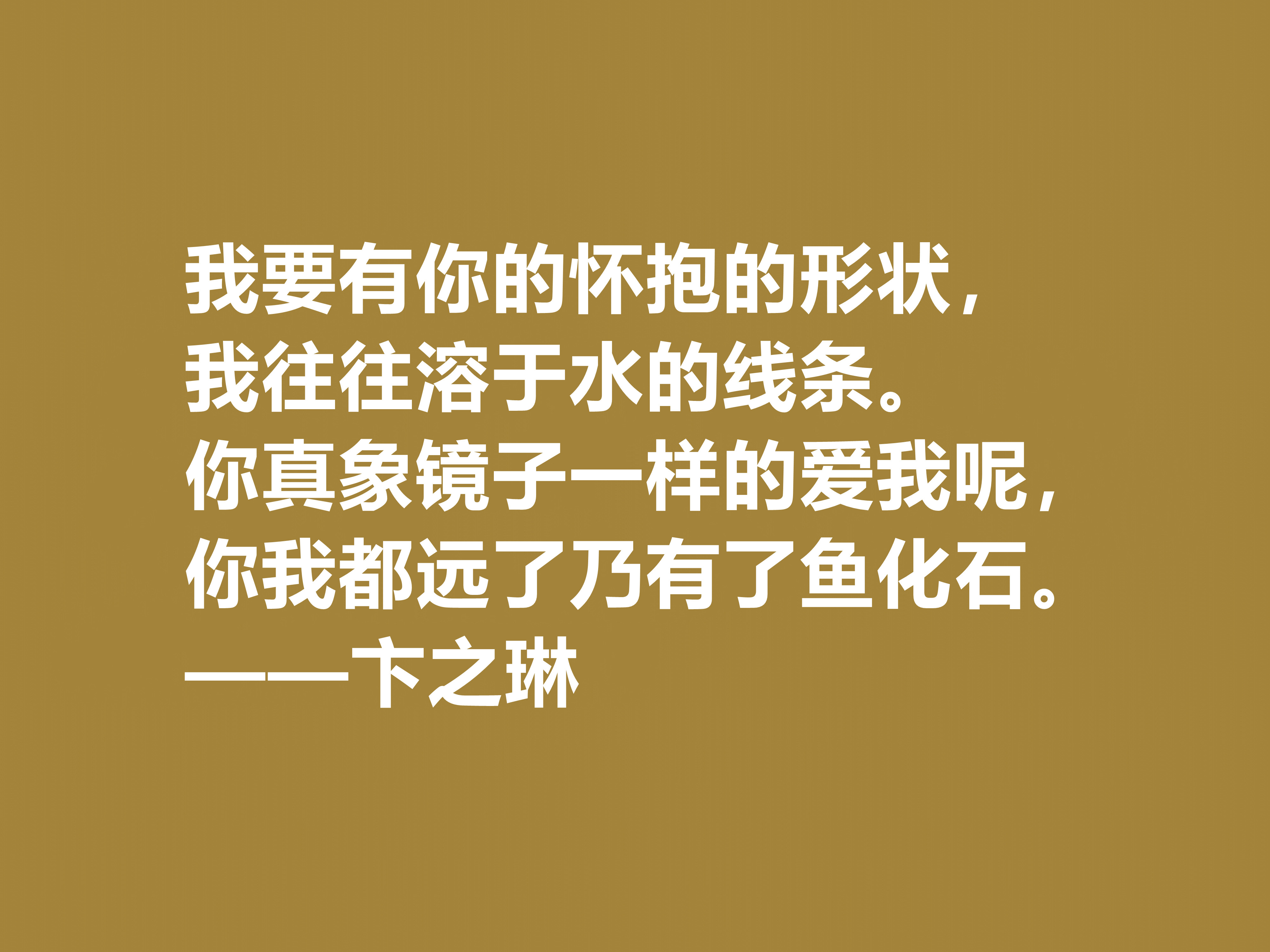 现当代大诗人，欣赏卞之琳十句格言，极具戏剧化，体现浓重的哲理