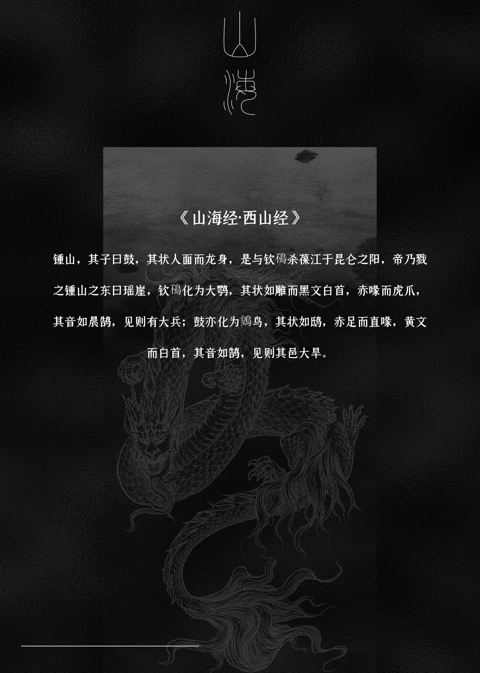 在山海经中，作为上古五大创世神之一，鼓究竟是善神还是恶神？