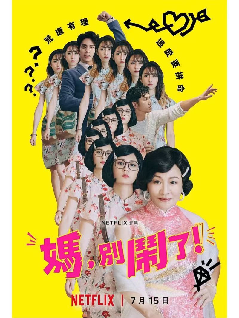 Netflix治愈台剧‼️爆笑贾静雯吴慷仁