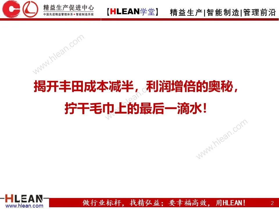 「精益学堂」丰田是怎样控制成本的？