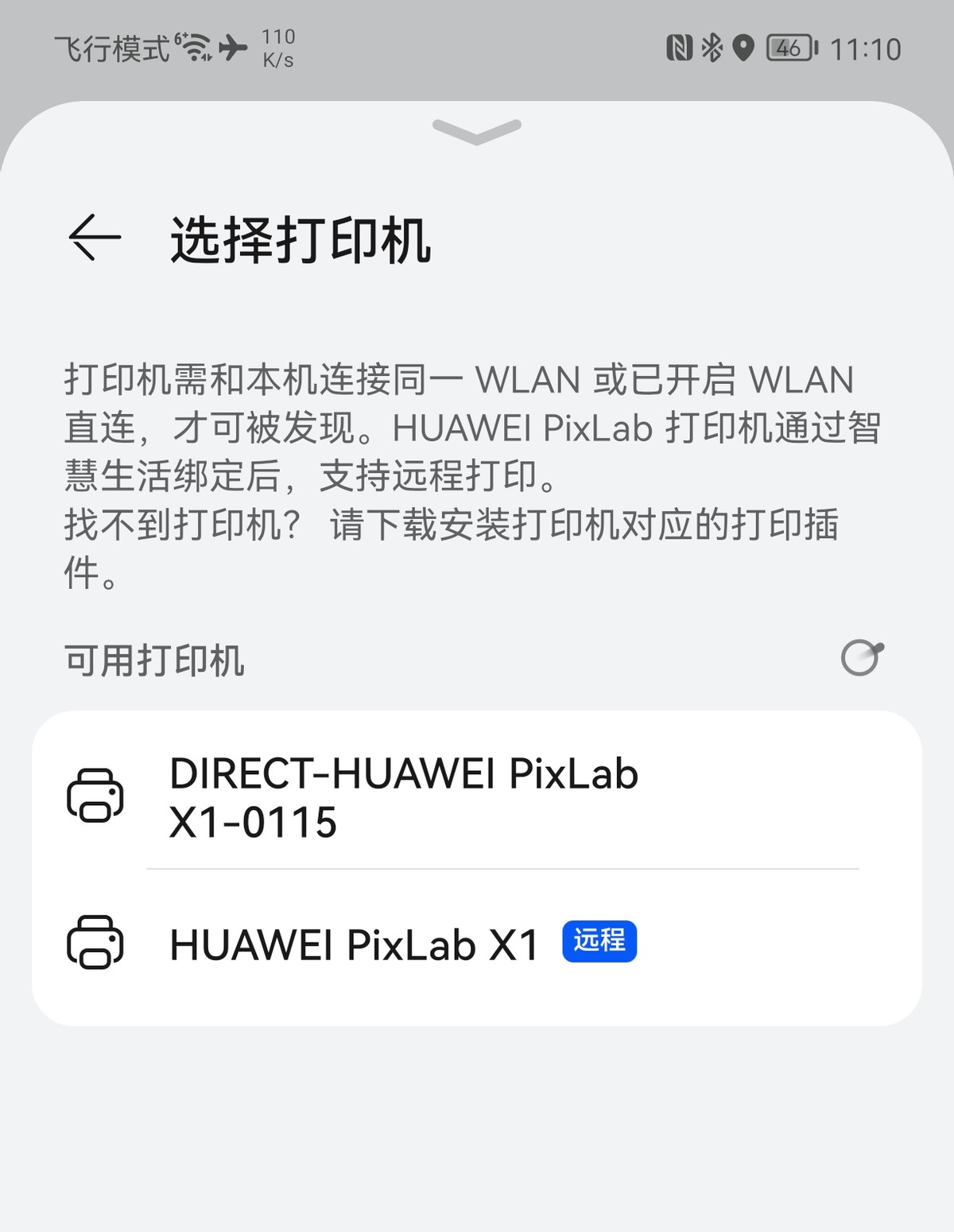 不看说明书就会用，华为PixLab X1打印机带来极简智能体验