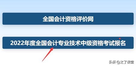 2022年中级会计报名流程来了，超详细报名流程考生速看