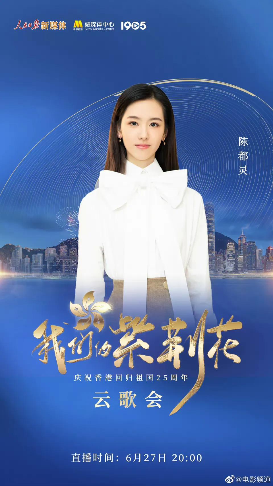 庆祝香港回归25周年云歌会节目单，张艺兴檀健次王一博等近百艺人