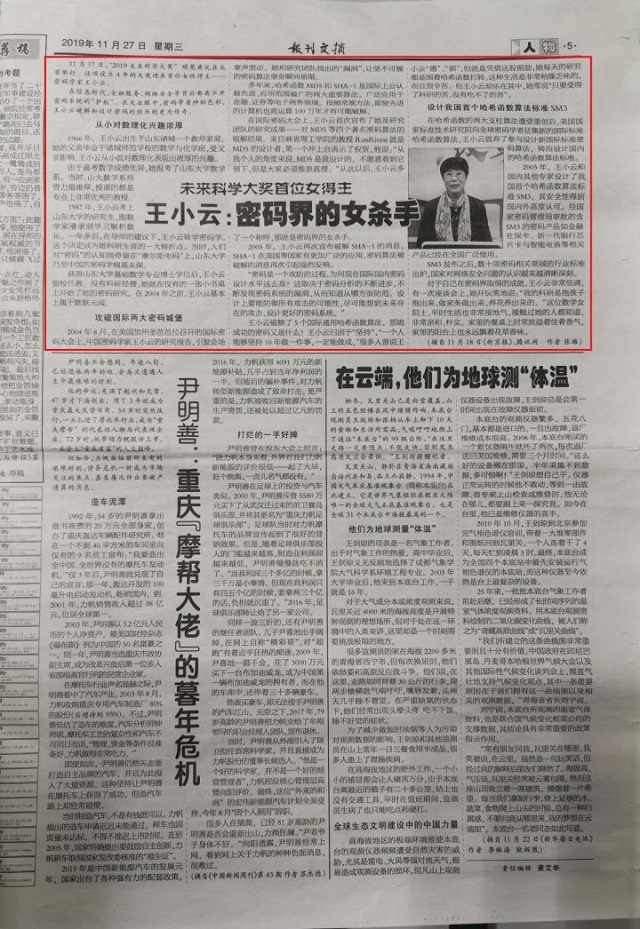 清华教授王小云：密码界的女强人，曾破解美国认为最安全的密码