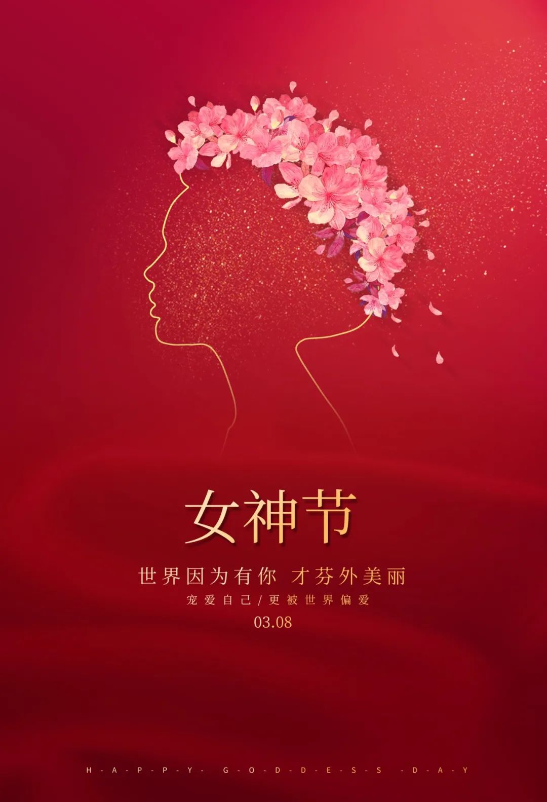 女神节快乐美图图片