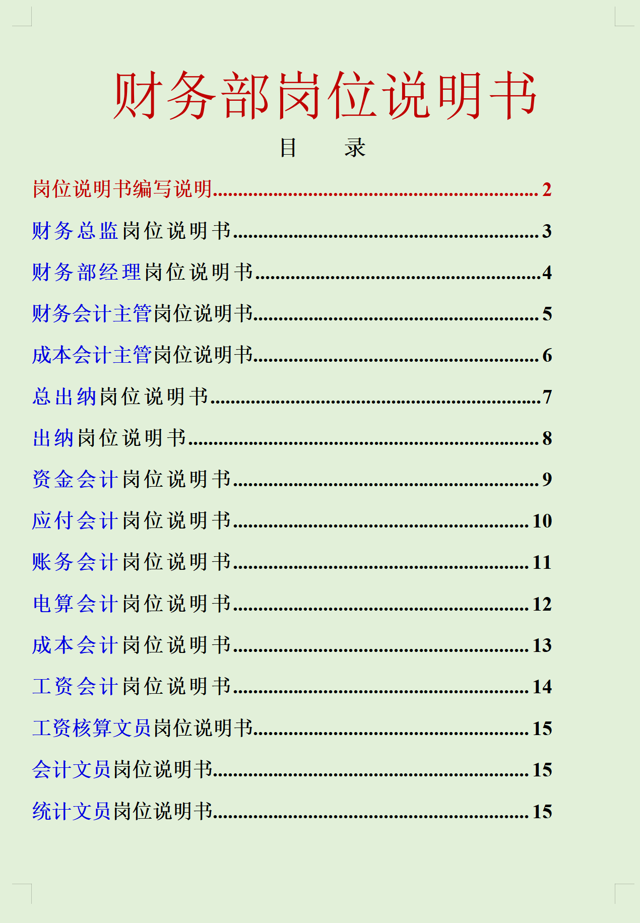 财务总监：以后招财务先问知不知道财务工作流程！不会的决不能要