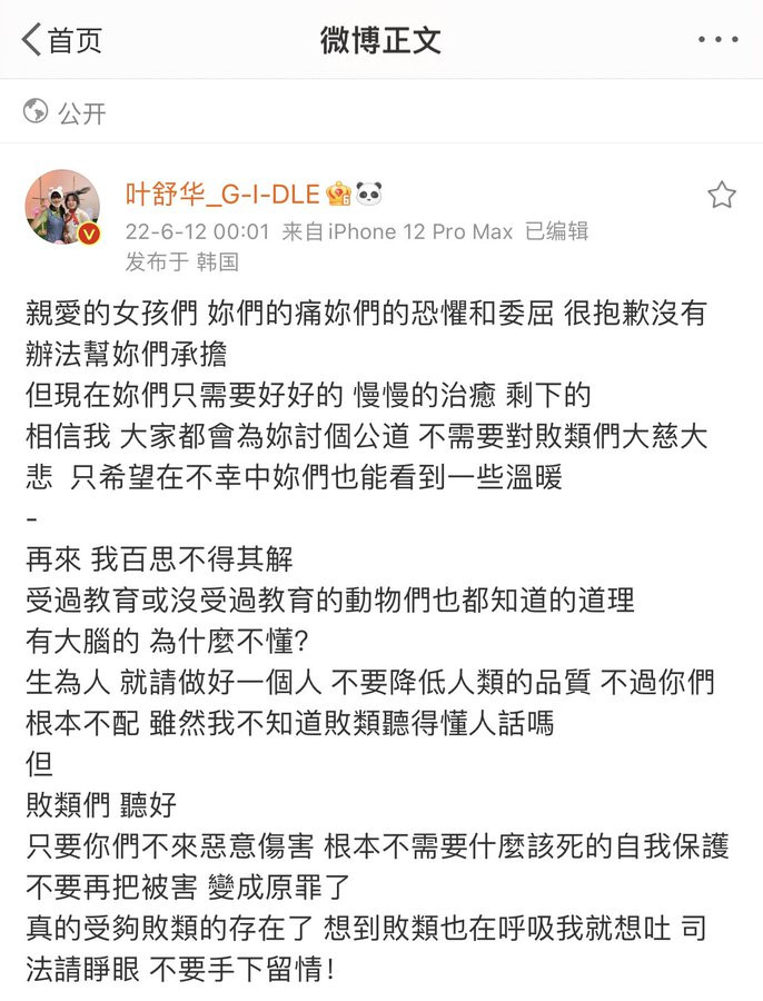 (G)I-DLE叶舒华对唐山打人事件发声，网友们的观点很犀利