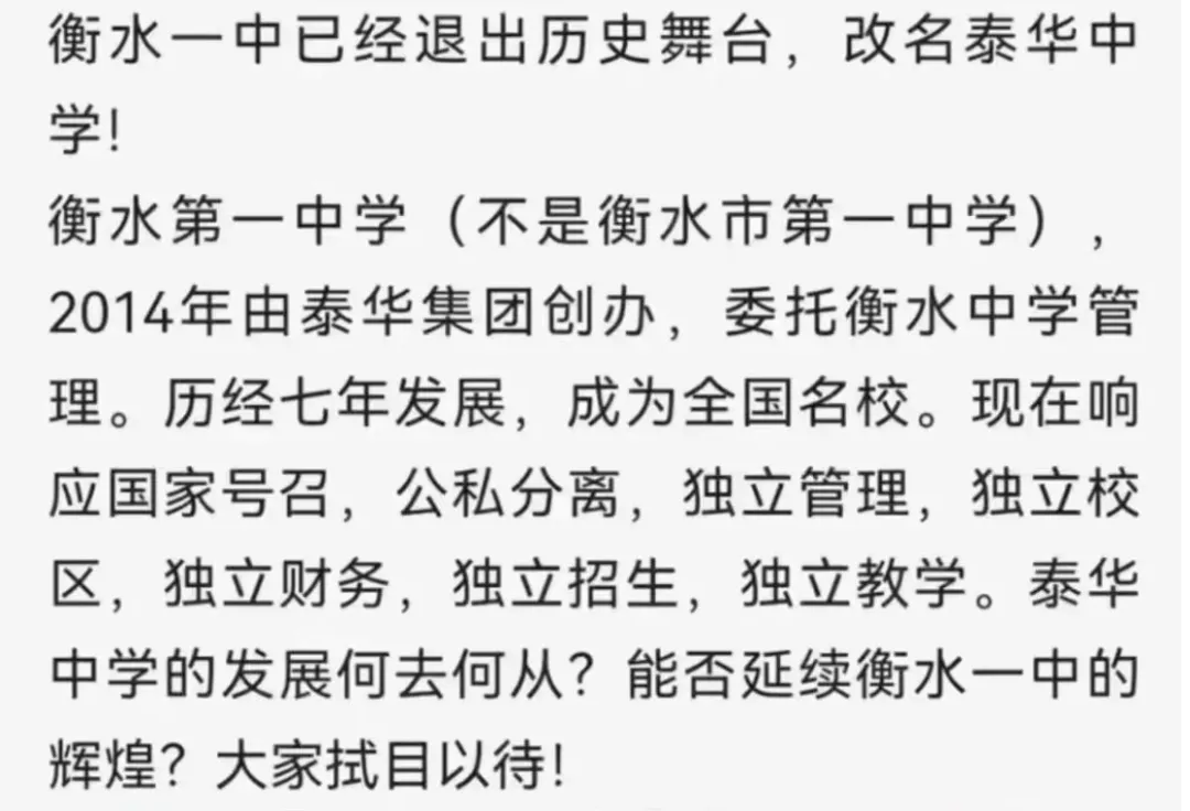 一个时代的落幕:衡水系或将退出历史舞台?